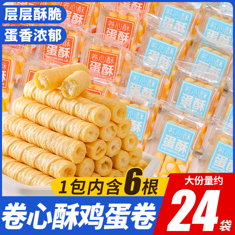 千丝卷心酥蛋酥蛋卷饼干早餐多口味鸡蛋卷小吃休闲零食品解馋P