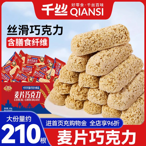 燕麦巧克力千丝独立小包装