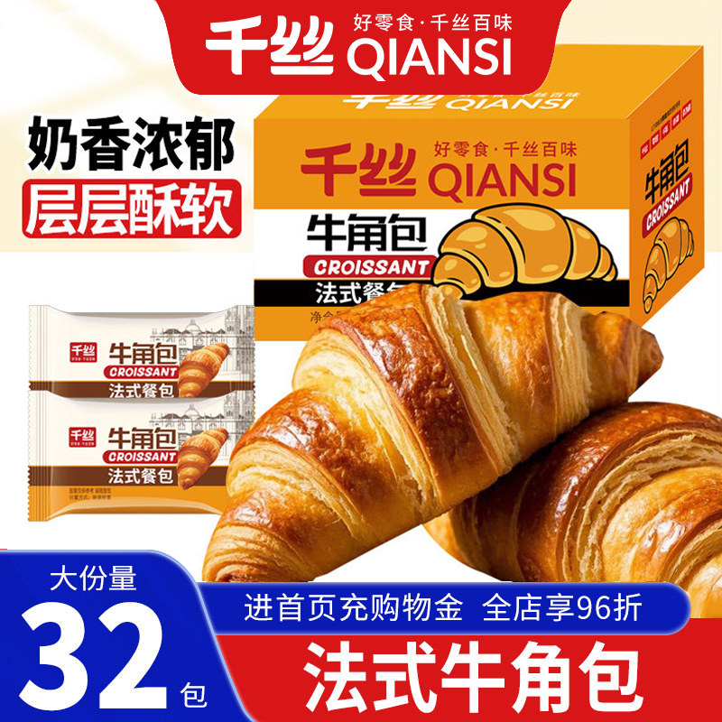 千丝牛角包整箱休闲早餐小吃手撕面包夜宵健康充饥懒人速食小零食
