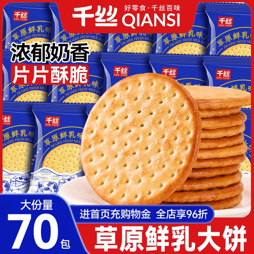 零趣草原鲜乳大饼香浓奶香