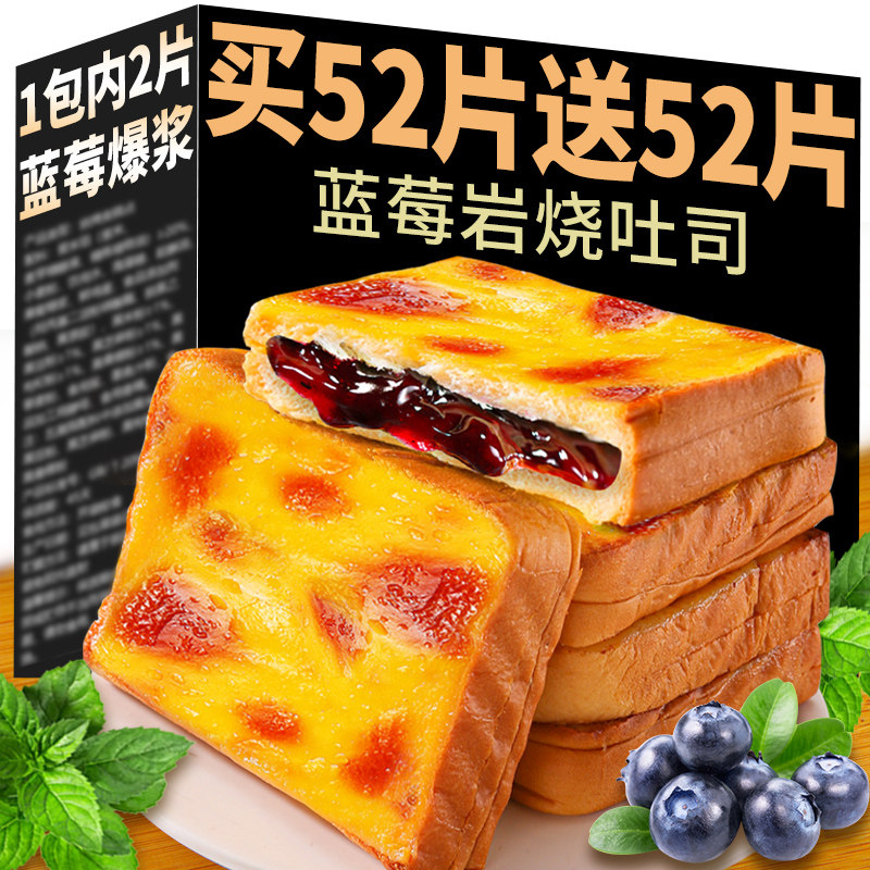 千丝蓝莓味岩烧乳酪吐司整箱面包片早餐蛋糕休闲速食食品小吃零食高性价比高么？