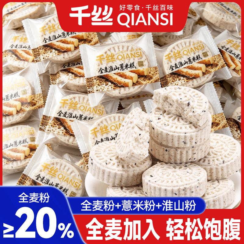 千丝全麦淮山薏米糕点心山药代餐面包早餐零食品小吃茯苓八珍糕