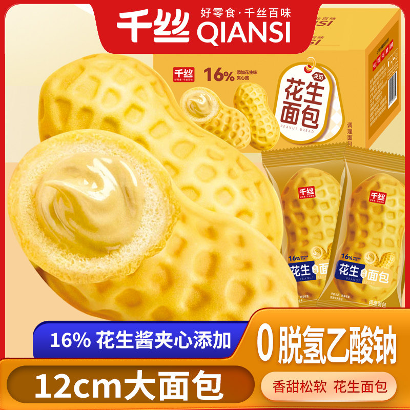 千丝花生夹心面包整箱早餐面包健康营养懒人宿舍休闲小零食小吃,零食/坚果/特产,传统西式糕点,淘宝优惠券,粉丝福利购,淘宝优惠卷