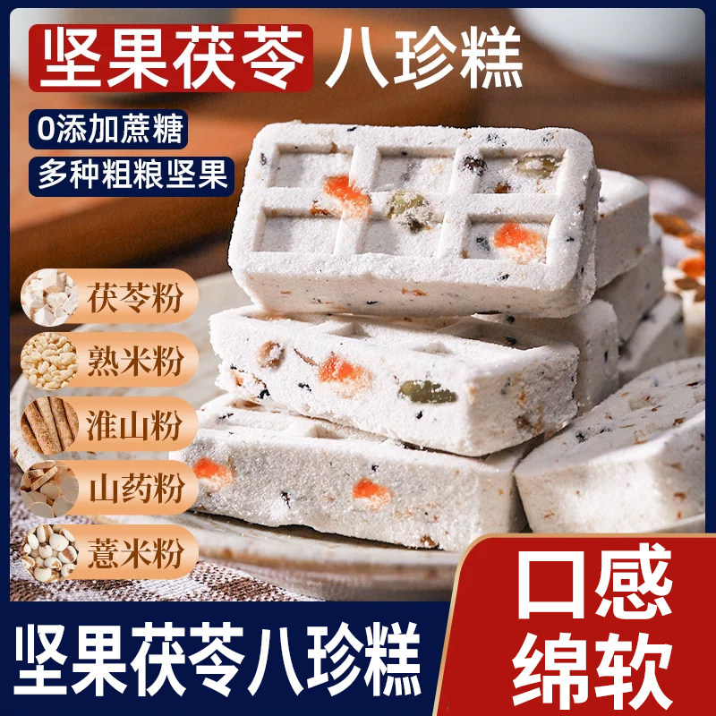 千丝坚果茯苓八珍糕面包整箱早餐薏湿米糕饱腹代餐零食品孕妇健康