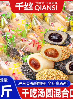 干吃汤圆麻薯整箱爆浆驴打滚糕糍粑糯米面包早餐小零食年货送礼盒