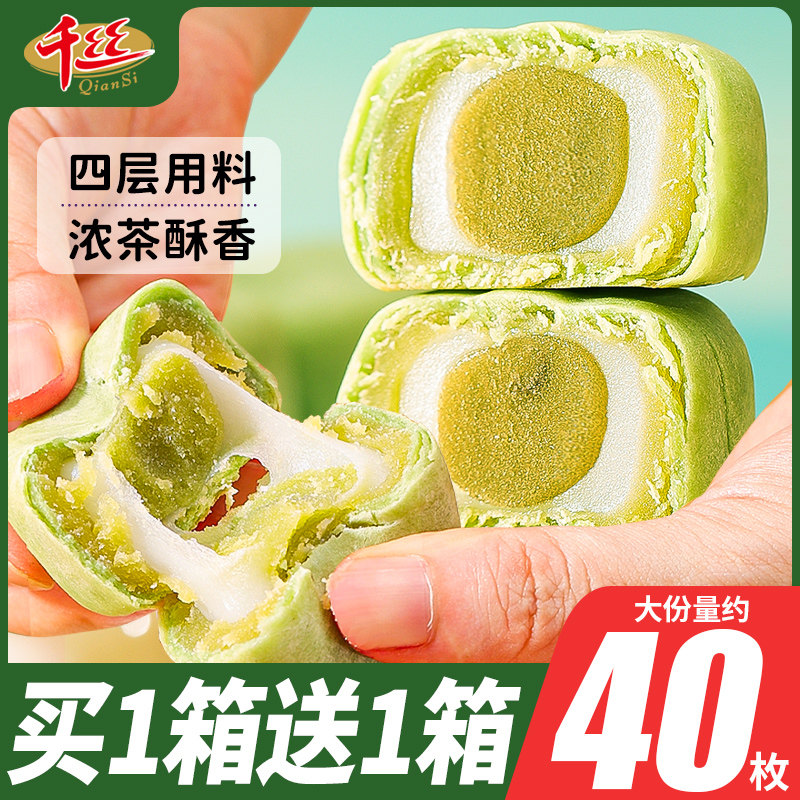 千丝龙井茶酥整箱流心蛋黄酥糕点心月饼面包零食早餐爆款休闲食品