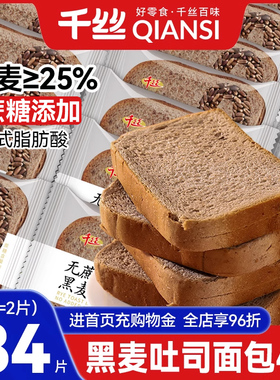 千丝黑麦吐司面包学生早餐健康代餐饱腹0蔗糖添加零食休闲食品