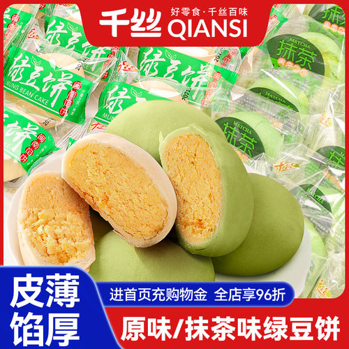 千丝抹茶绿豆饼零趣传统糕点