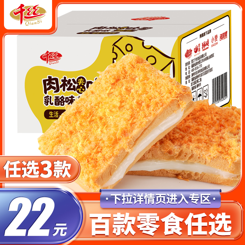 【任选3款22元】千丝肉松夹心吐司300g乳酪味 零食/坚果/特产 中式糕点/新中式糕点 原图主图