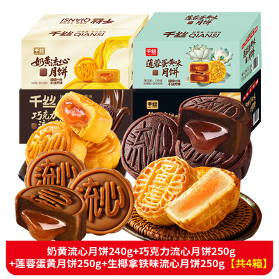 千丝生椰拿铁味流心月饼礼盒中秋送礼批发团购2025奶黄流心广式