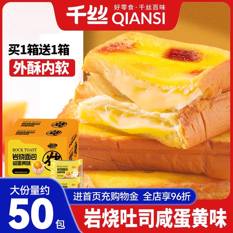 千丝咸蛋黄味岩烧乳酪吐司蓝莓面包片整箱早餐蛋糕休闲零食品小吃