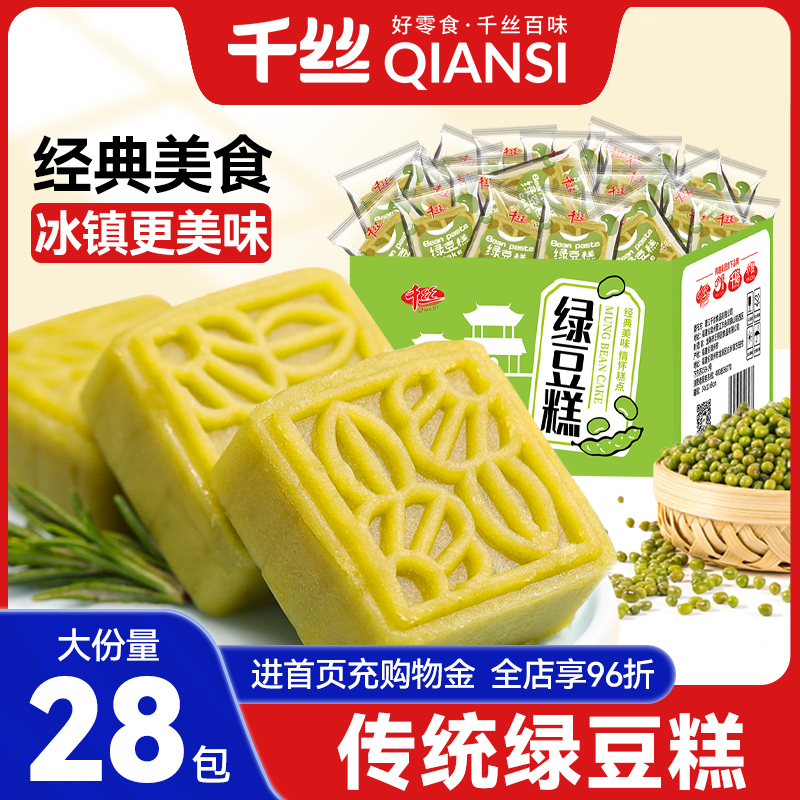 千丝绿豆糕整箱面包早餐老式休闲零食品小吃饼排行榜健康推荐解馋-封面