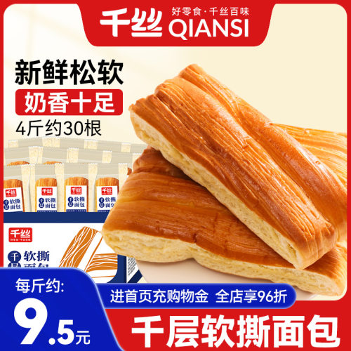 千丝千层软手撕面包整箱
