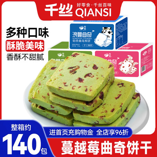 蔓越莓抹茶曲奇饼干小包装散装整箱休闲小零食品小吃解馋充饥年货