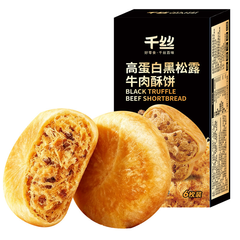千丝黑松露高蛋白牛肉酥饼整箱休闲食品零食小吃糕点夹心面包送礼