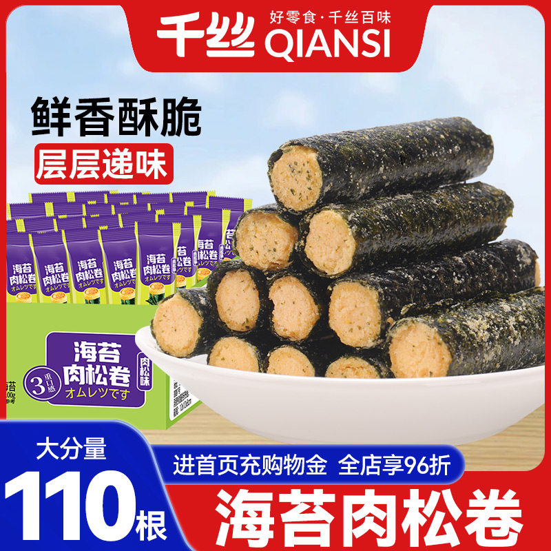 千丝海苔肉松卷整箱晚上解饿儿童零食大全饼干夜宵充饥追剧解馋