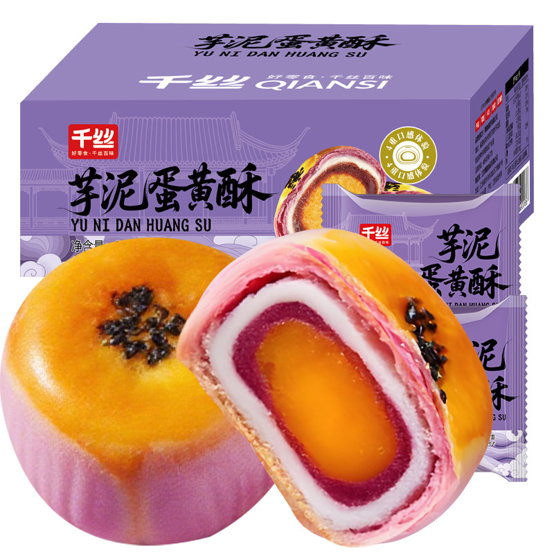 千丝芋泥蛋黄酥月饼广式糕点2026年中秋月饼送礼