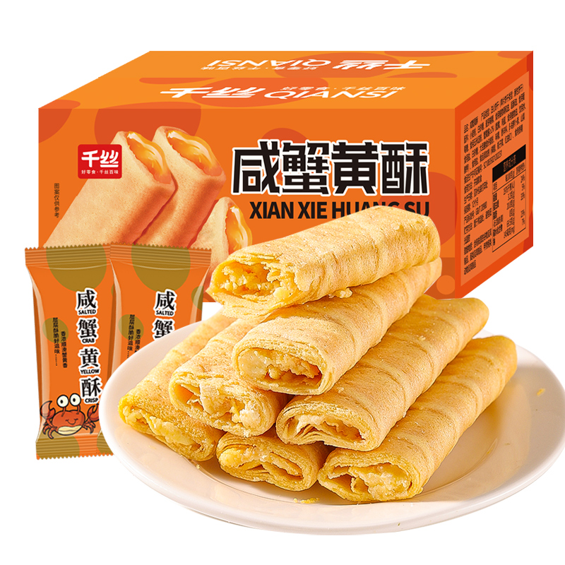 千丝咸蟹黄酥整箱22包休闲早餐蛋卷小吃点充饥追剧解馋零食饼干P