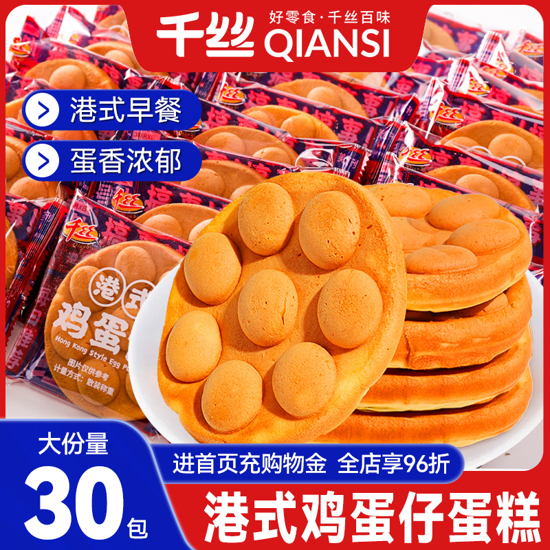 千丝鸡蛋仔蛋糕整箱早餐面包休闲食品健康零食小吃糕点心解馋解饿