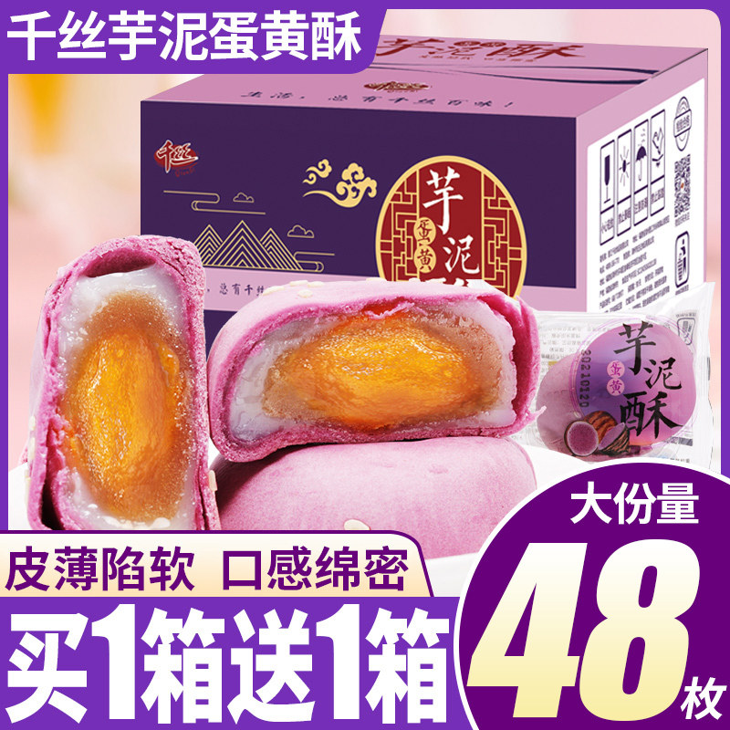 千丝芋泥酥雪媚娘蛋黄酥早餐面包糕点零食休闲食品小吃礼盒年货