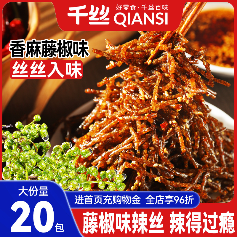 千丝藤椒辣丝香辣条辣片8090后怀旧小时候休闲食品零食小吃面筋