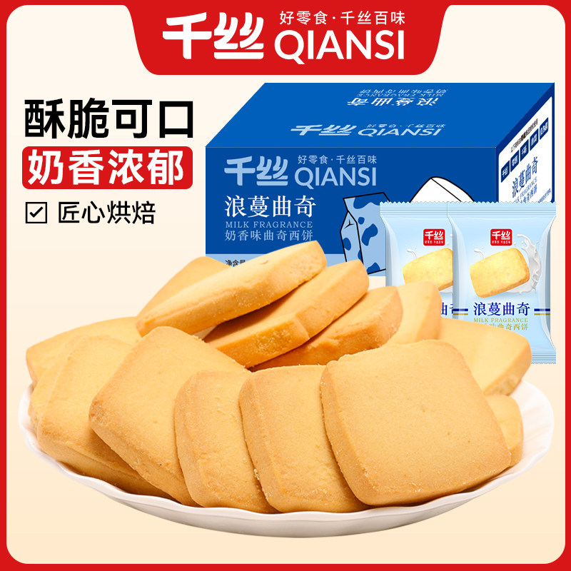 千丝奶香曲奇饼干网红蔓越莓零食