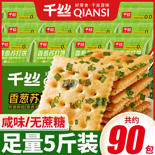 整箱香葱苏打饼干千丝