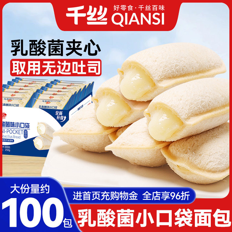 千丝乳酸菌小口袋面包整箱休闲食品零食小吃早餐糕点解馋解饿夜宵,零食/坚果/特产,传统西式糕点,淘宝优惠券,粉丝福利购,淘宝优惠卷