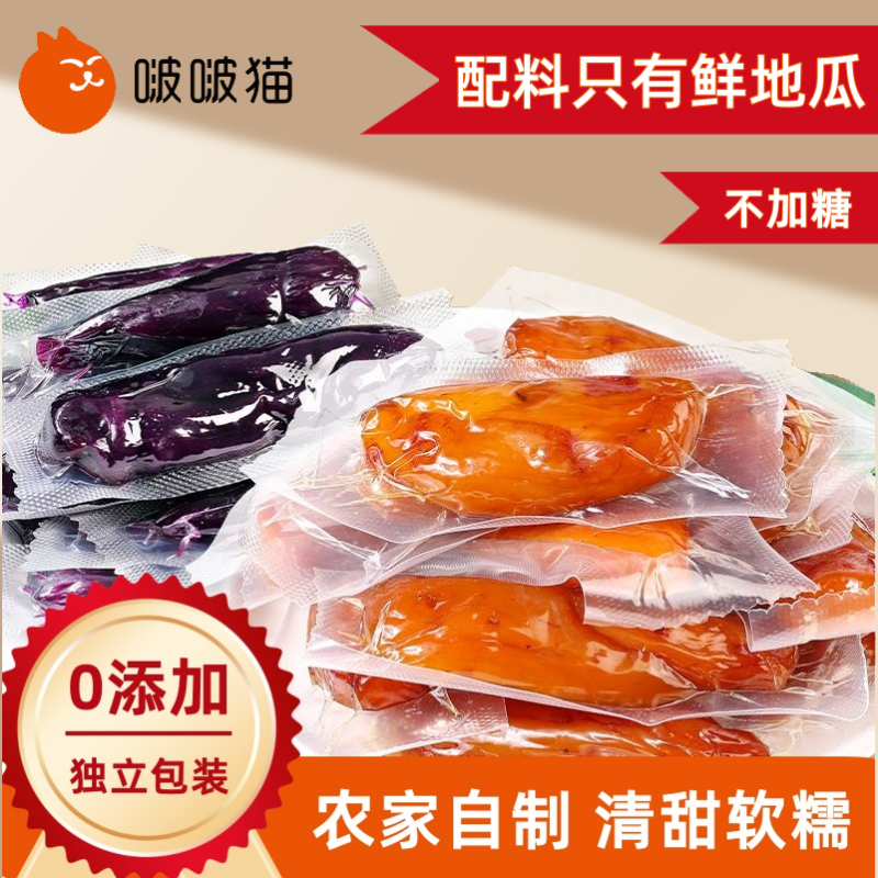 紫薯干倒蒸红薯干低0脂卡无糖精无添加解馋小零食软糯地瓜干代餐