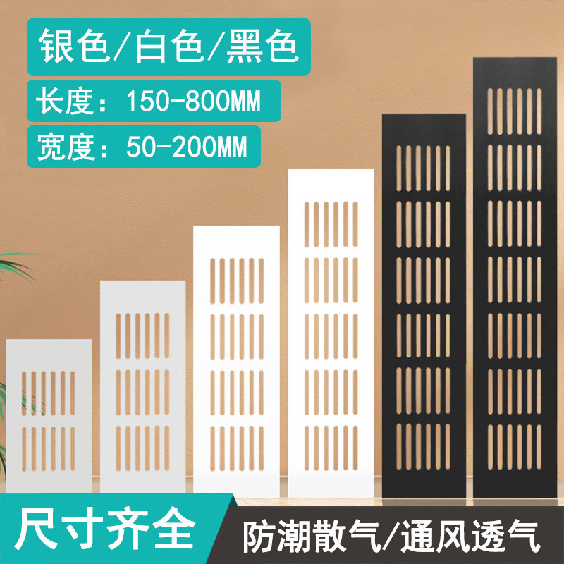 铝合金透气网长方形平面通风散气孔橱柜衣柜线孔盖鞋柜装饰散热盖,基础建材,透气孔/透气网,淘宝优惠券,粉丝福利购,淘宝优惠卷