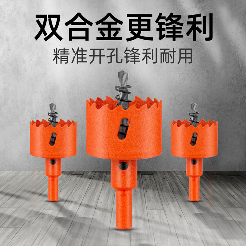 开孔器多功能万用开孔器
