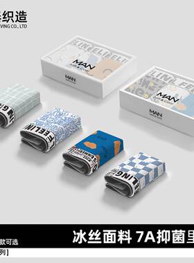 ThinIceSilkMen'sUnderwearBox