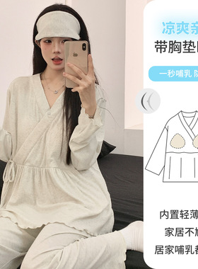 Xiyue Home 喜月莫代尔固定胸垫月子服女孕产妇哺乳喂奶睡衣套装