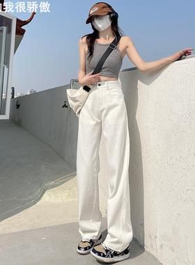 Wide leg jeans women's loose pants显瘦垂感白色拖地裤子潮