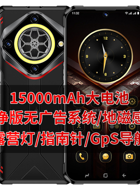2026年新款官方正品纯净版无广告军工三防户外骑手外卖员工地大喇叭电霸大电池超长待机指南针全网通智能手机