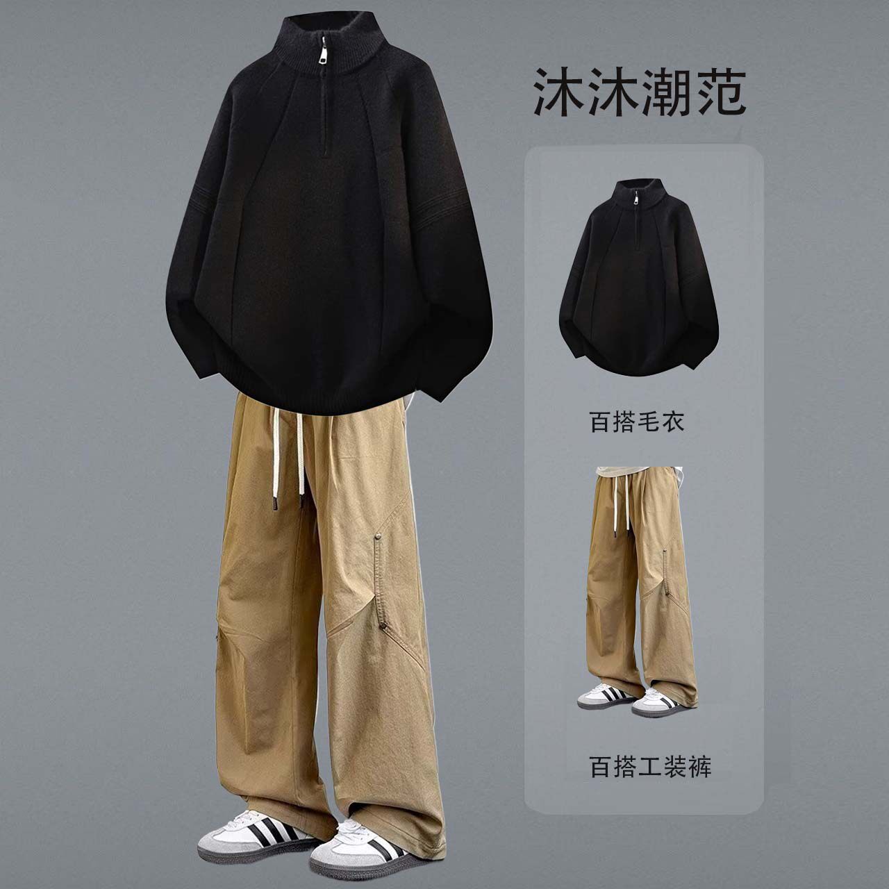 半拉链立领慵懒风毛衣男士套装