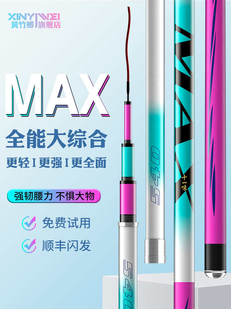 十一味max冰蓝粉鱼竿手杆超轻超硬19调品牌大物竿台钓竿新手套装v