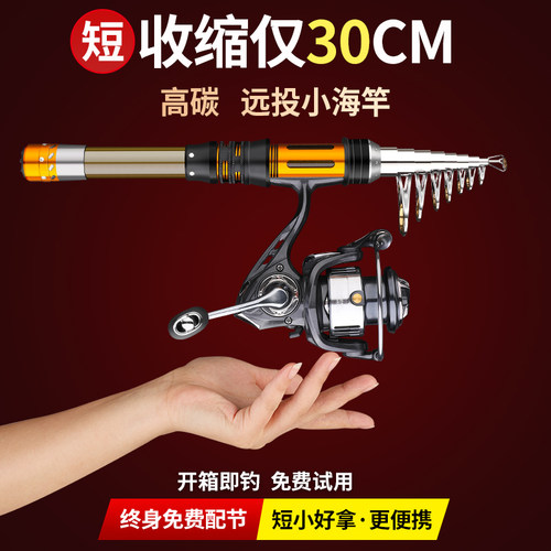 进口高碳新款！小海杆远投套装