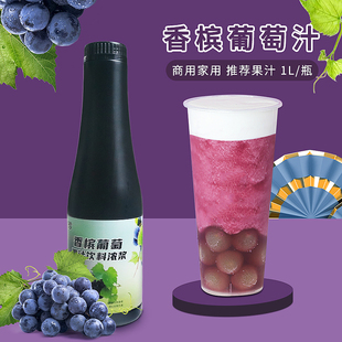 浓缩果蔬汁直冲便捷奶茶店专用果汁冲饮葡萄汁柠檬茶1L整箱西柚汁
