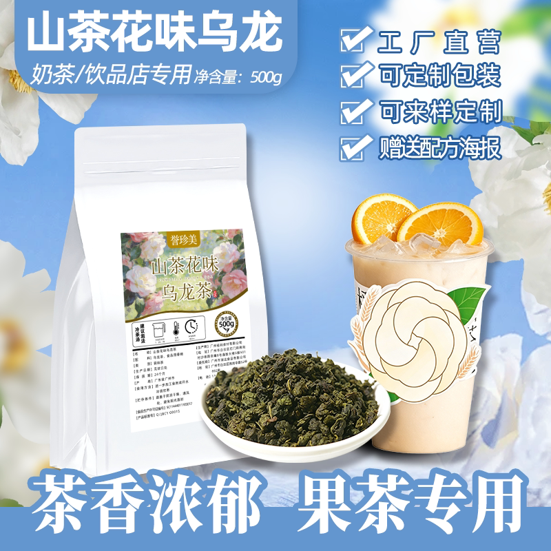 誉珍美山茶花乌龙水果茶底商用图片