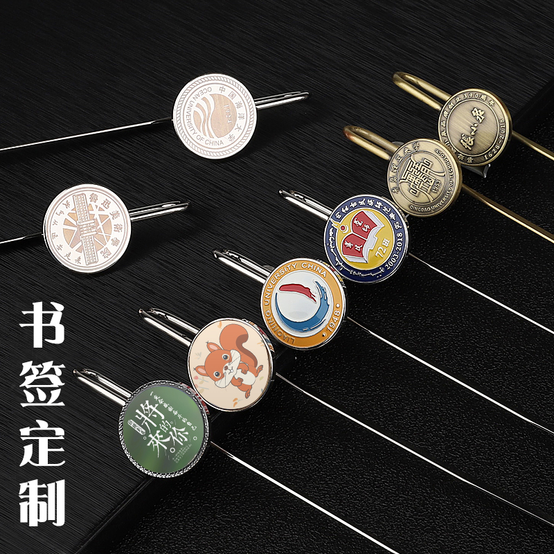 金属书签定做校徽礼品套装定制