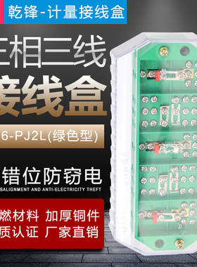 纯铜FJ6/PJ2L绿色型防窃电三相三线电能计量联合电表箱 3*3接线盒