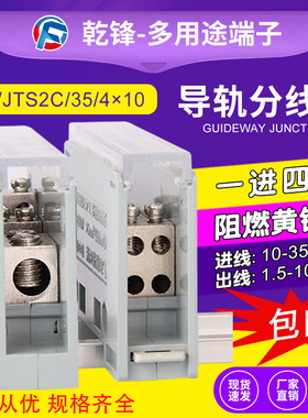 FJ6/JTS2多用途接线端子导轨分线盒10平方一进四出配电箱分线端子