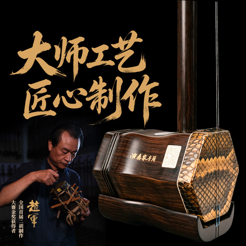 赵军明清旧料老红木特殊皮二胡专业演奏厂家直销大音量名牌6181