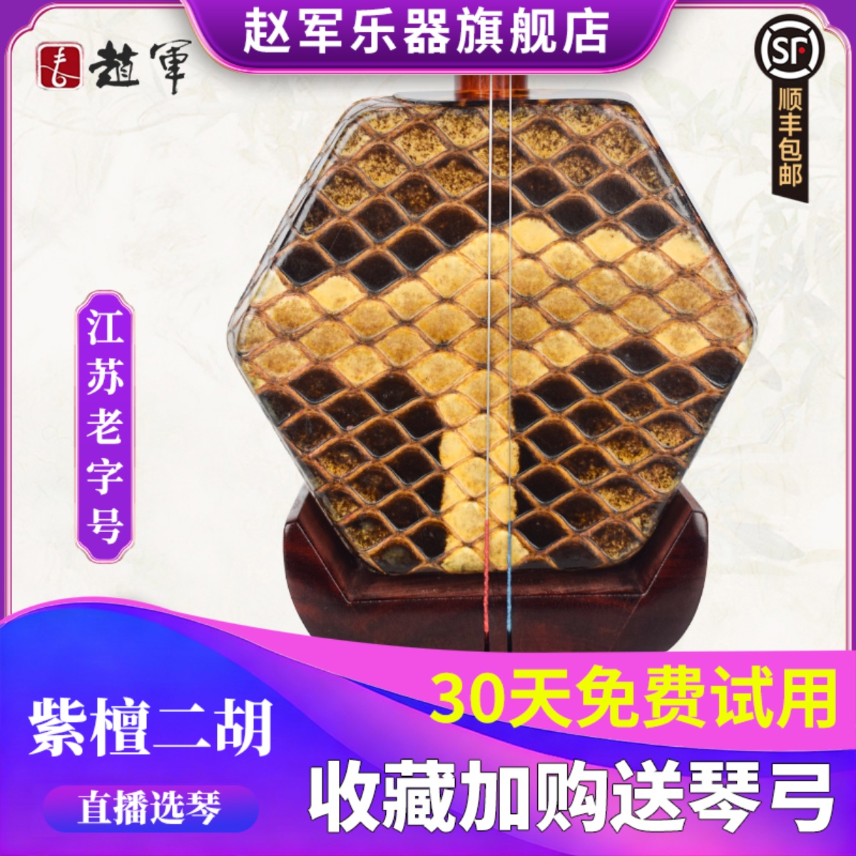 赵军紫檀二胡乐器入门演奏xy808
