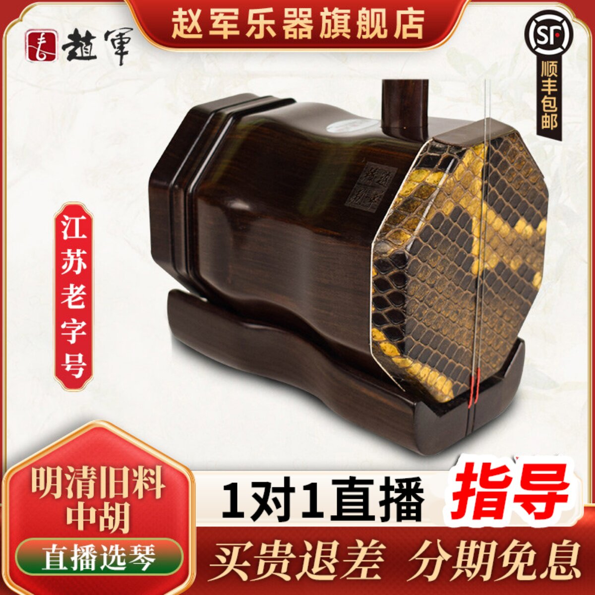 赵军二胡明清旧料中胡乐器专业演奏收藏八角琴厂家直销大音量中音
