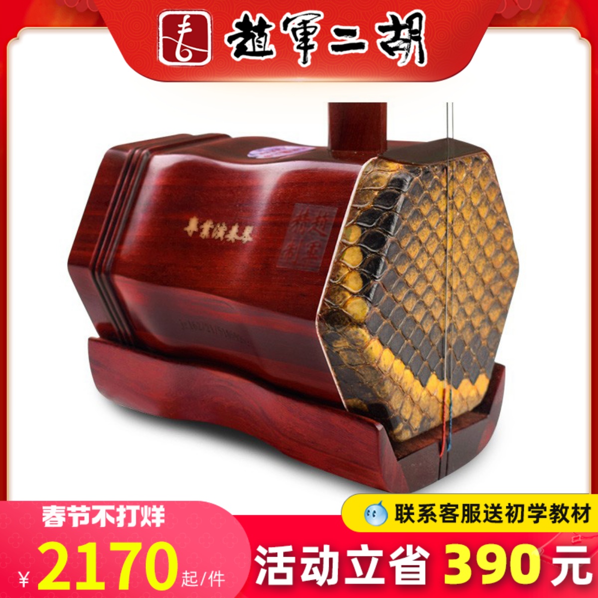 赵军牌二胡乐器厂家直销小叶紫檀名牌初学者专业演奏胡琴苏州812