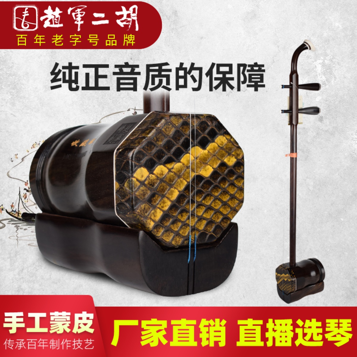 赵军八角厂家直销明清专业二胡