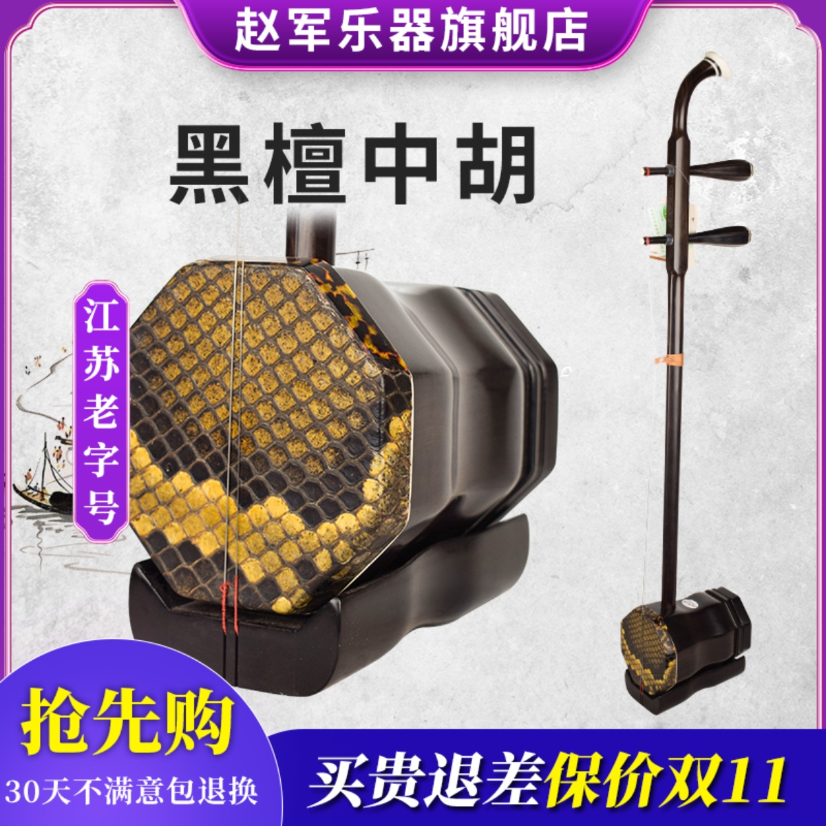 赵军二胡专业演奏中胡黑檀木乐器厂家直销八角中音二胡正品大音量