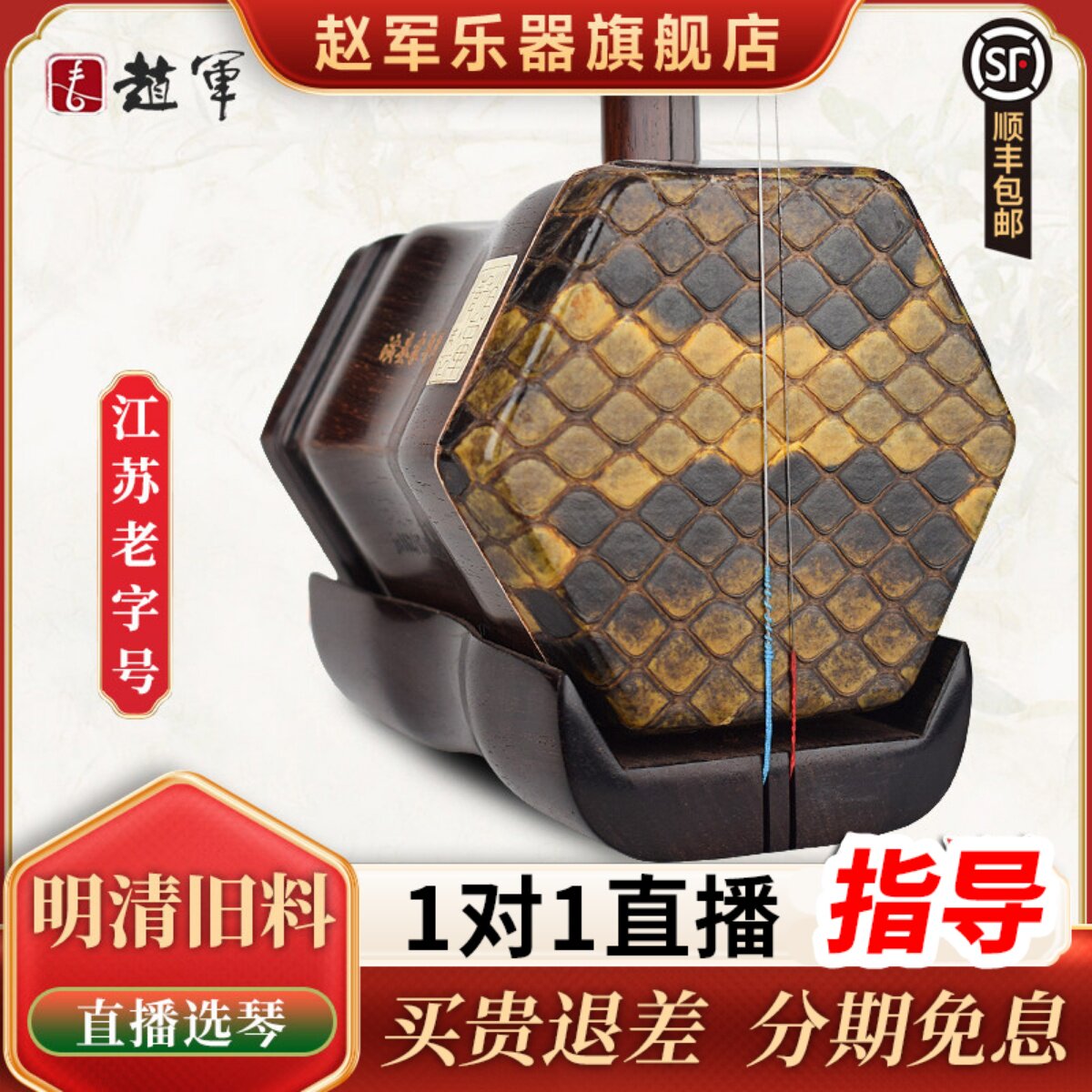 赵军二胡明清旧料老红木大音量专业乐器演奏高级厂家直销正品619